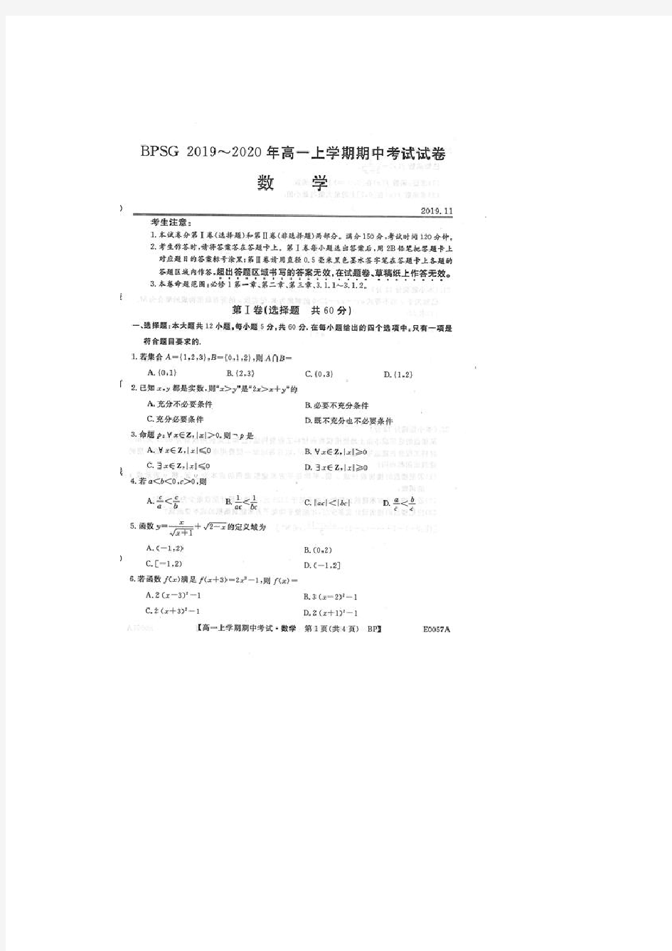 辽宁省北票市第三高级中学2021-2021学年高一数学上学期期中试题(扫描版)