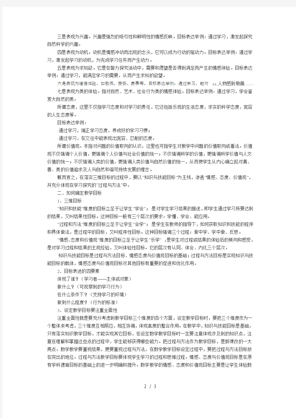 教案中如何写三维目标的设计