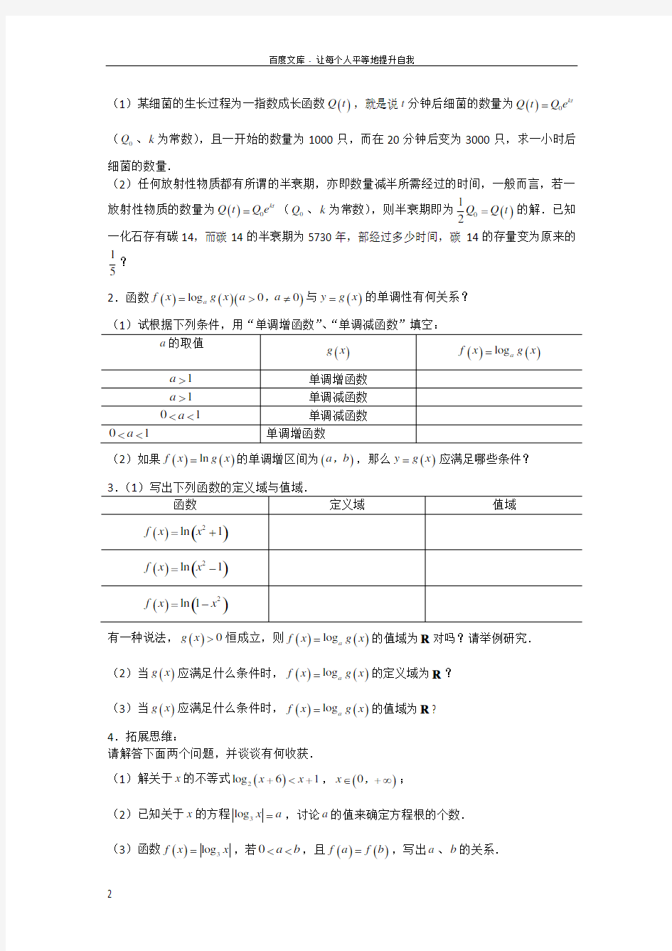 广东深圳中学高中数学必修一导学案13对数函数的应用