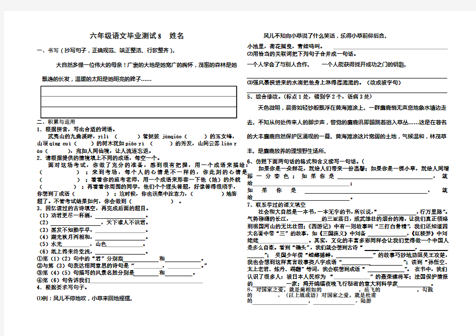 六年级语文毕业测试