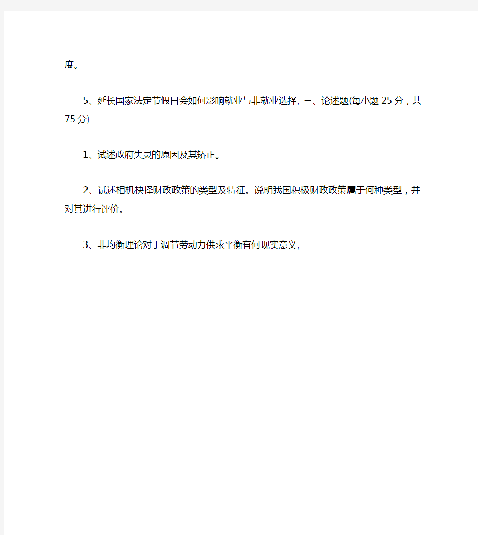 江西财经大学劳动经济学、公共经济学试题(A卷)2006年考研试题