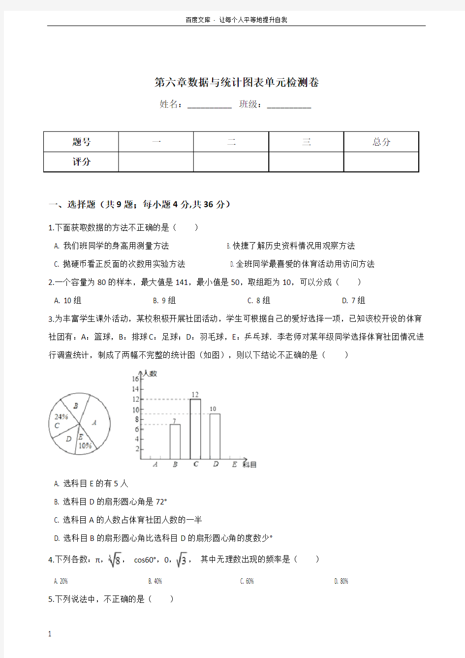 浙教版七年级下第六章数据与统计图表单元检测试卷含答案