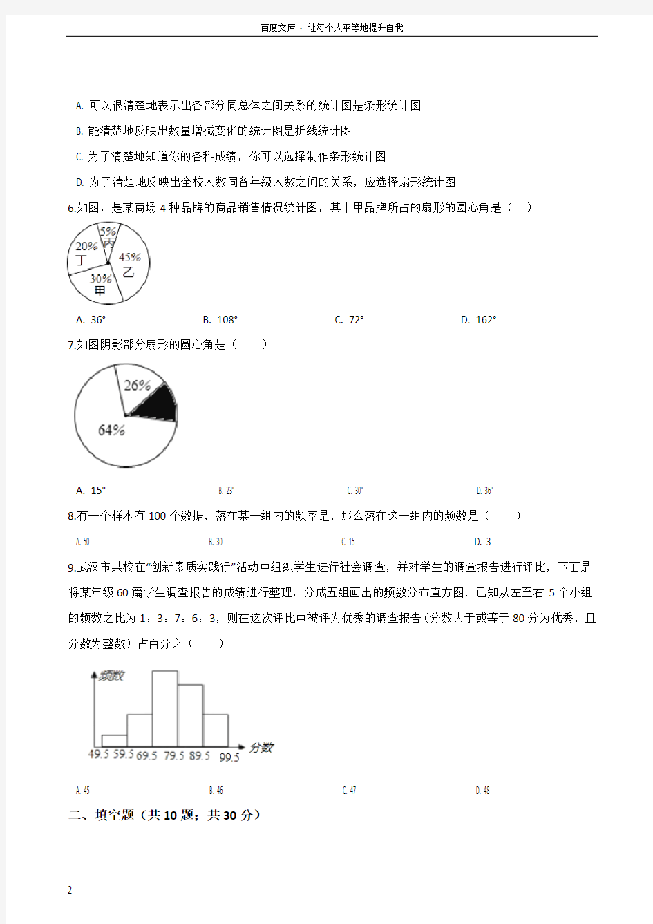 浙教版七年级下第六章数据与统计图表单元检测试卷含答案