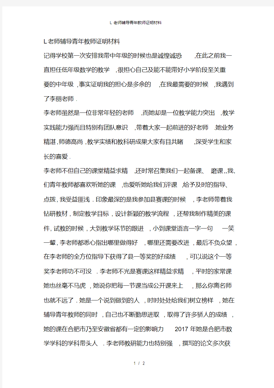 l老师辅导青年教师证明材料