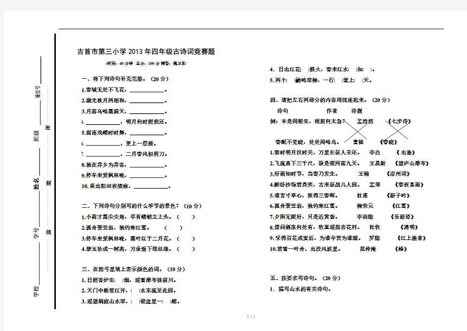 四年级古诗词大赛