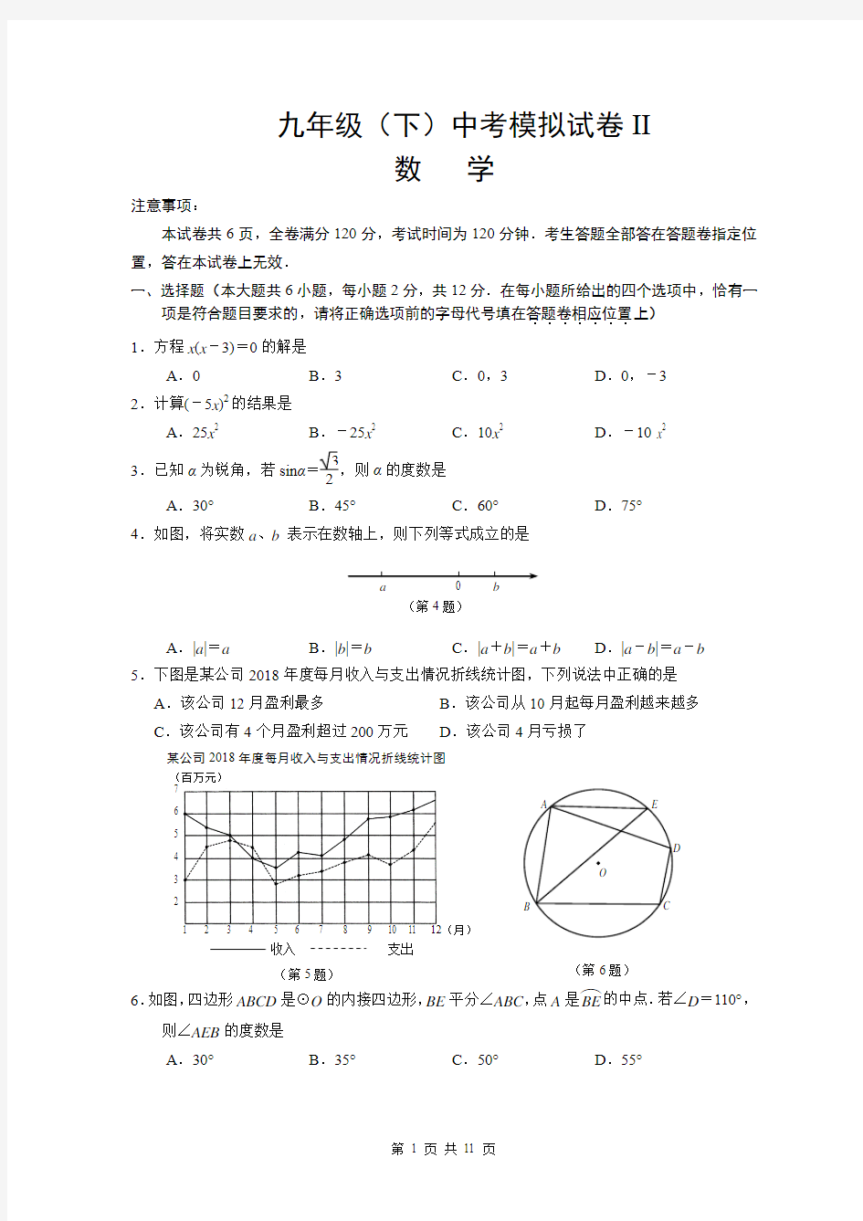 2019南京市鼓楼区二模试题及答案