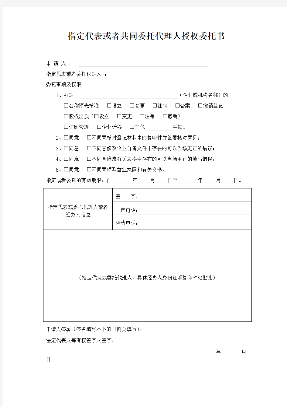广州市企业迁移登记申请书(空白)