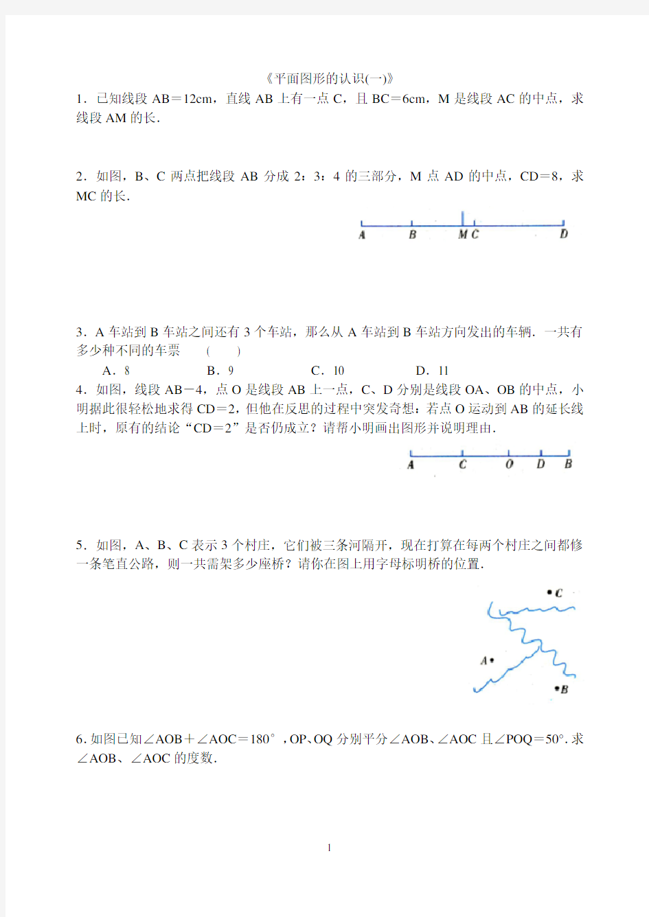 2020-2021学年《平面图形的认识(一)》拓展试题