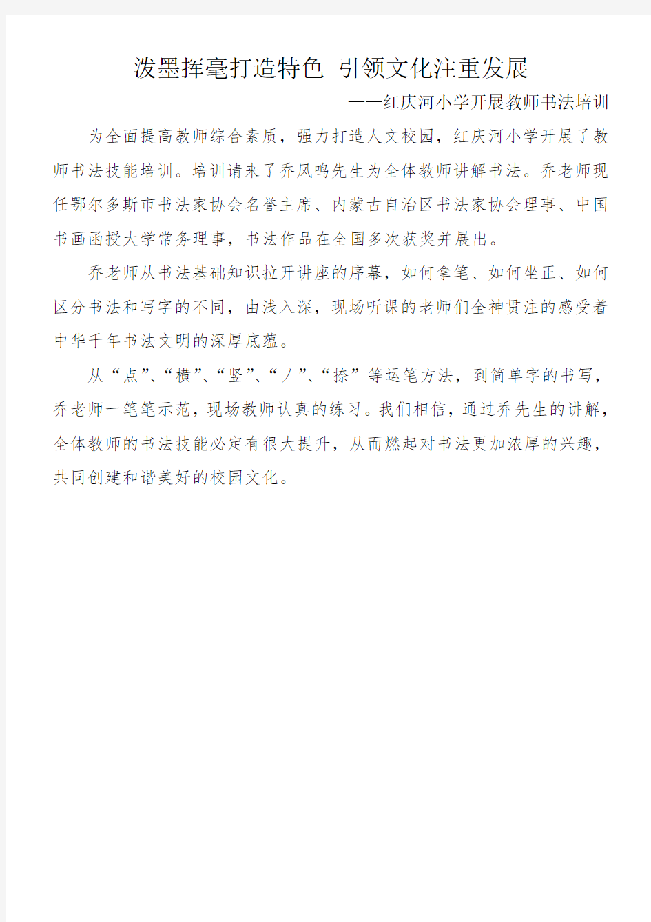 红庆河小学教师书法培训简报