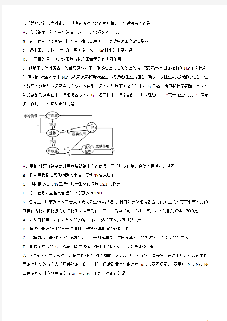 2020-2021学年辽宁省抚顺二中、沈阳二中等高二上学期期末考试生物试题 Word版