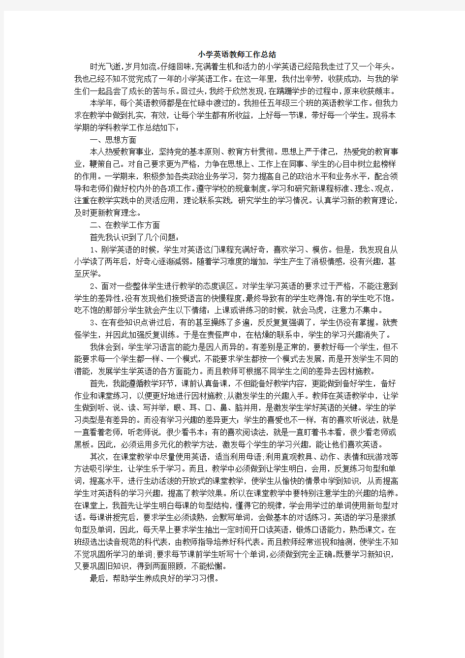 三年级下册英语教学总结_1