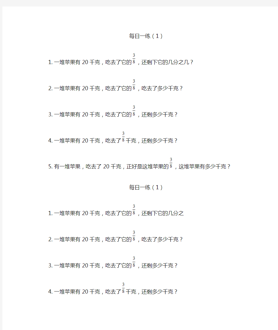 六年级数学每日一练(1)量和率的区别