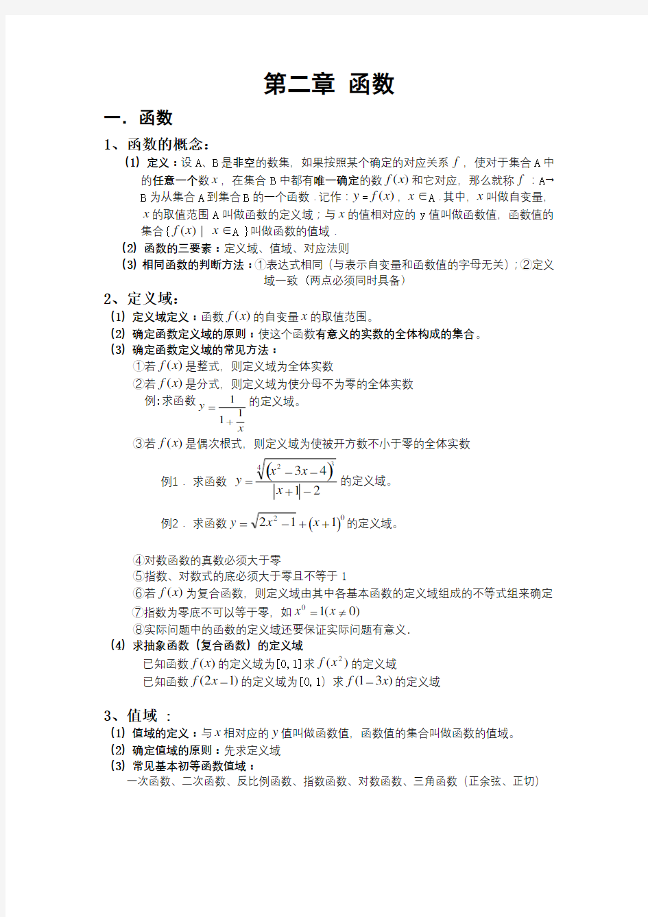 高中数学函数知识点(详细)