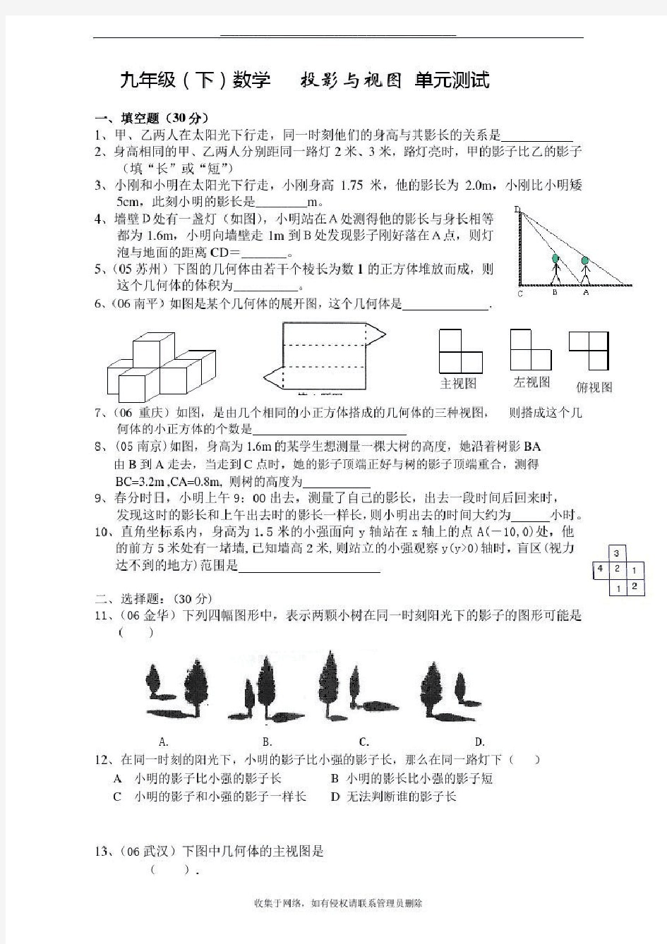 最新新人教版九年级(下)数学投影与视图单元测试试卷