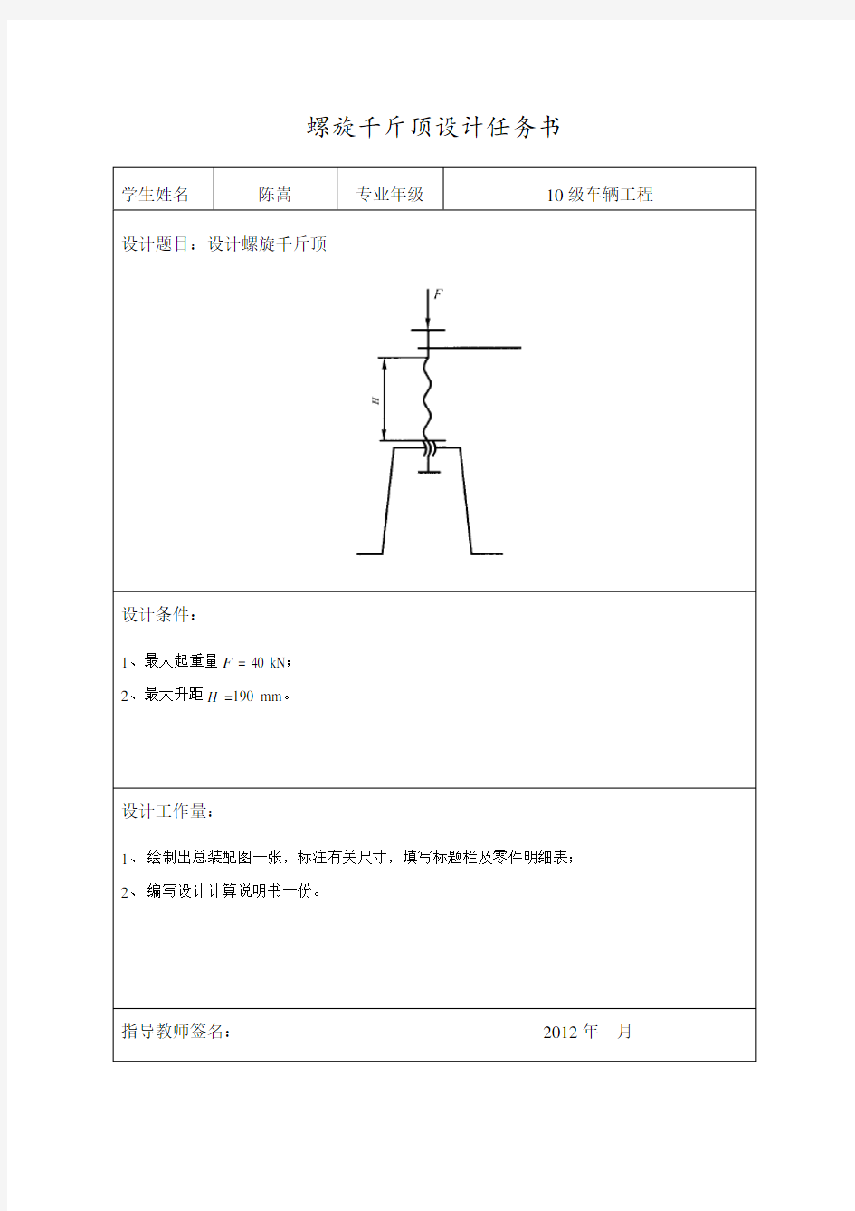 螺旋千斤顶设计参考要点