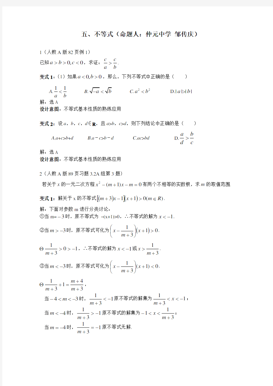 2020年高中数学新教材变式题5 不等式