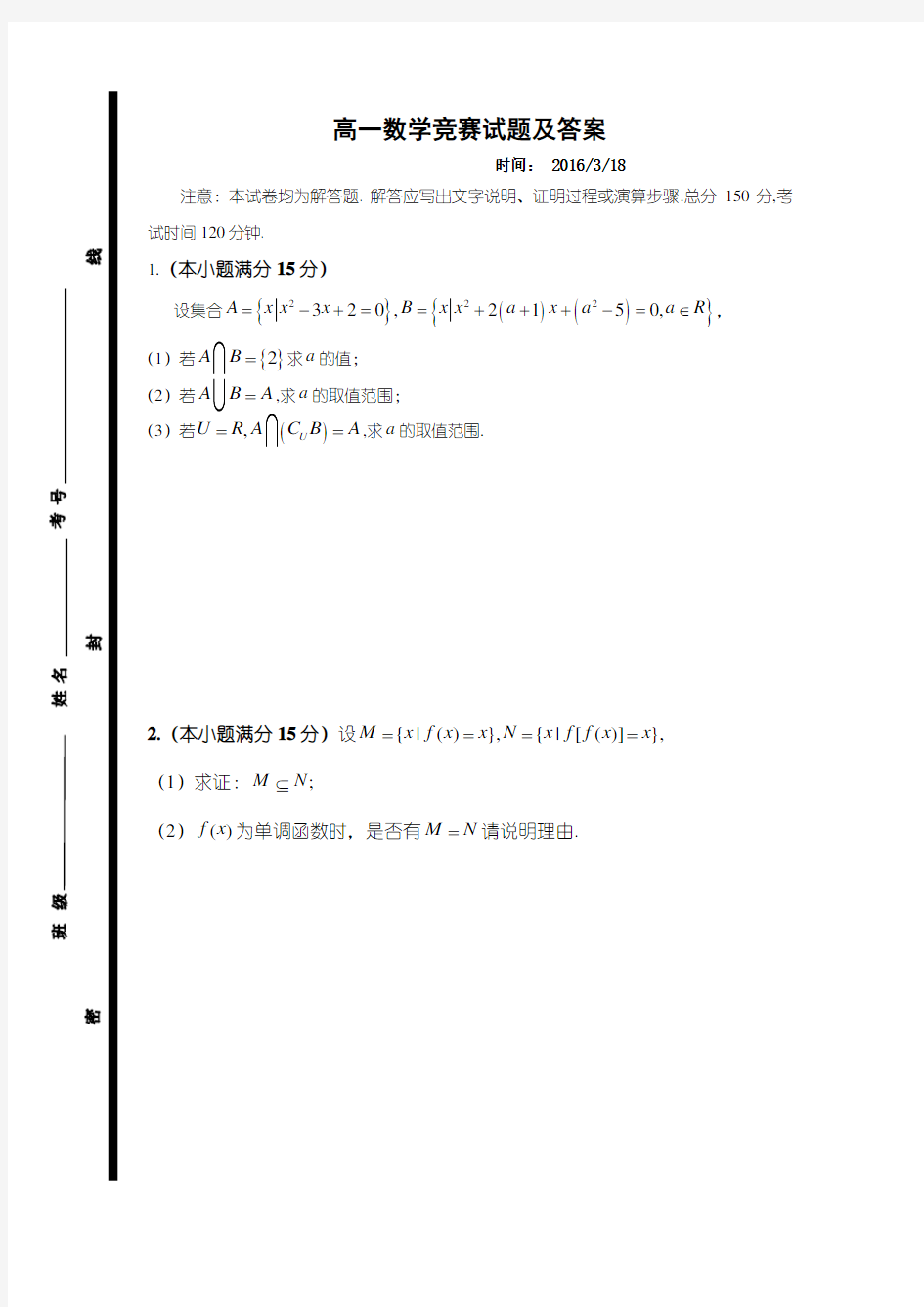 高一数学竞赛试题及答案