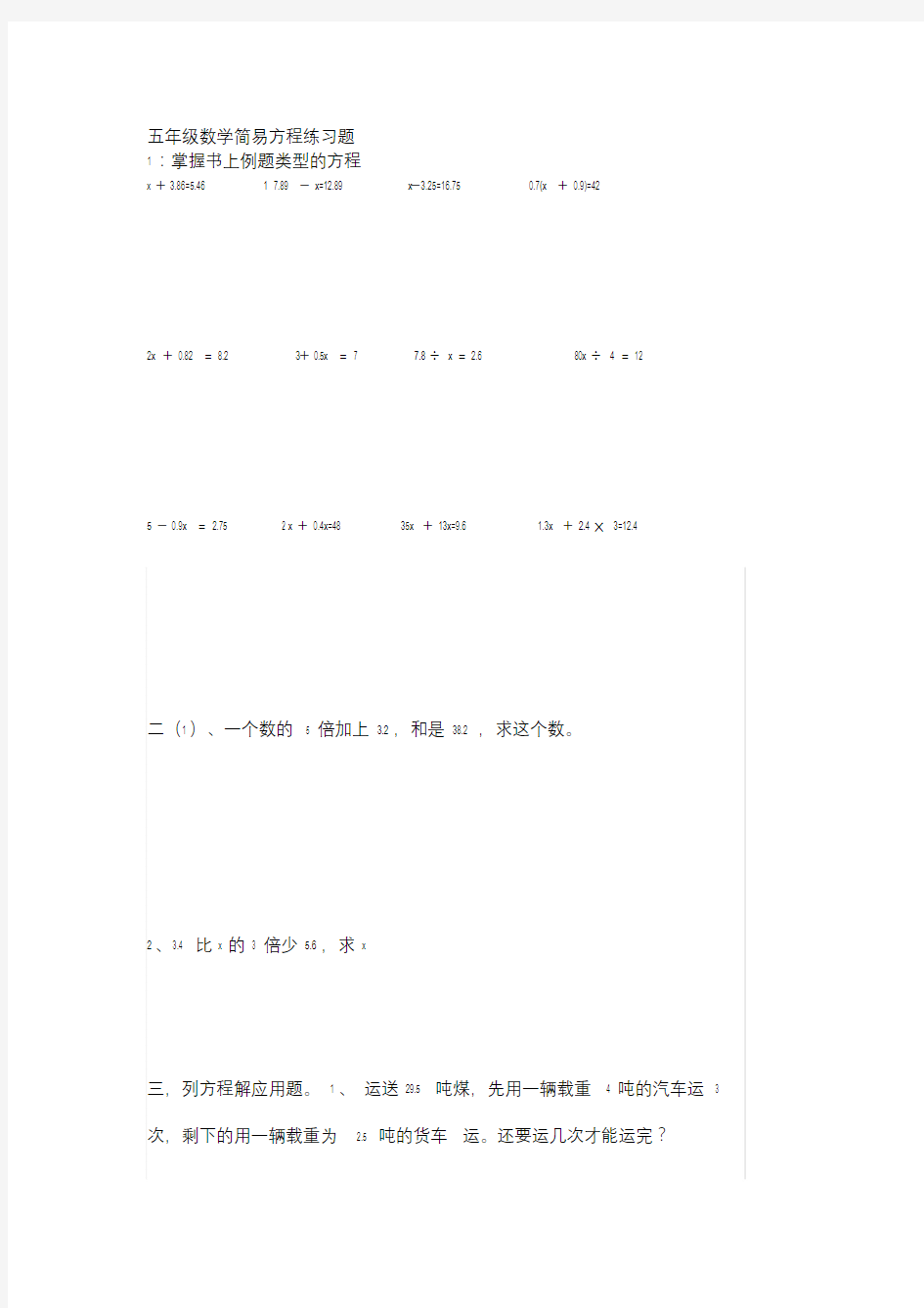 五年级上册数学方程练习题.doc