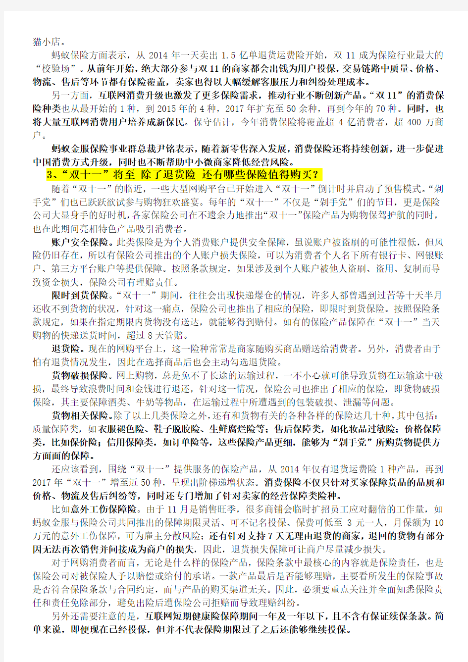 互联网保险相关新闻整理汇总