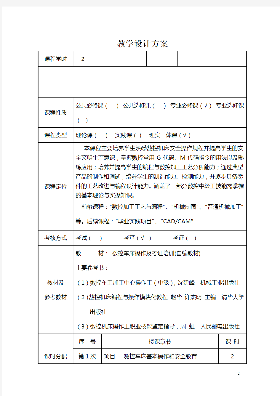 《数控车实训》教案与教学设计