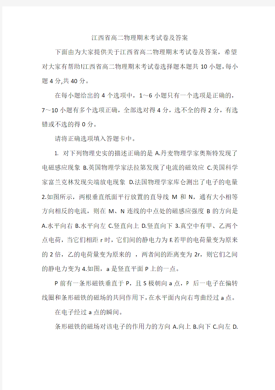 (完整)江西省高二物理期末考试卷及答案,推荐文档