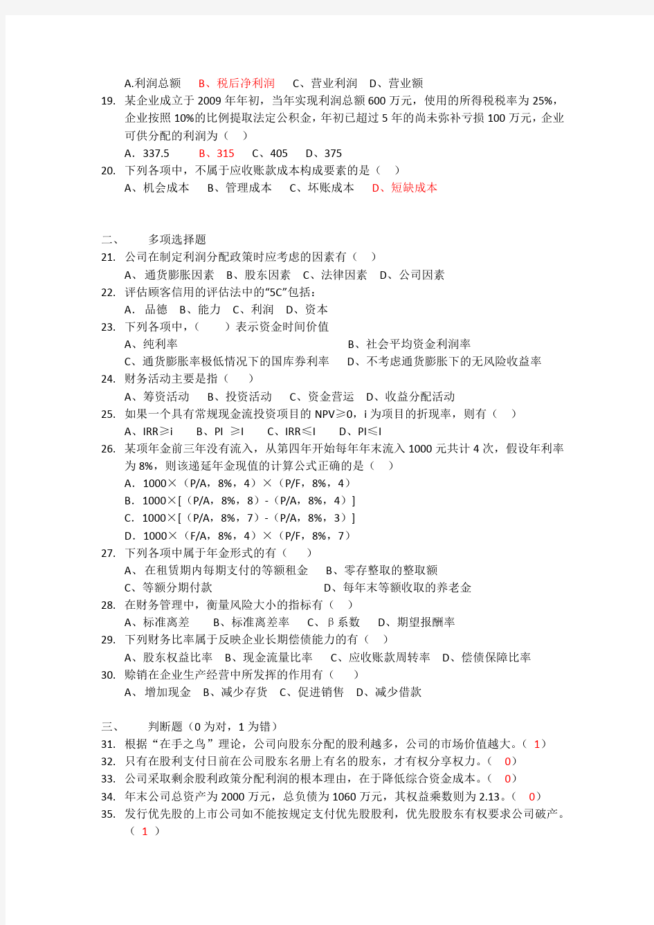 广东工业大学2014年财务管理学试卷(A)