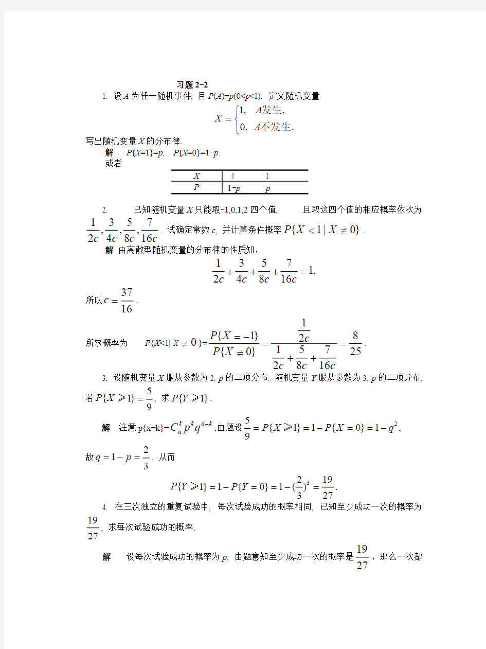 (完整版)概率论第二章答案