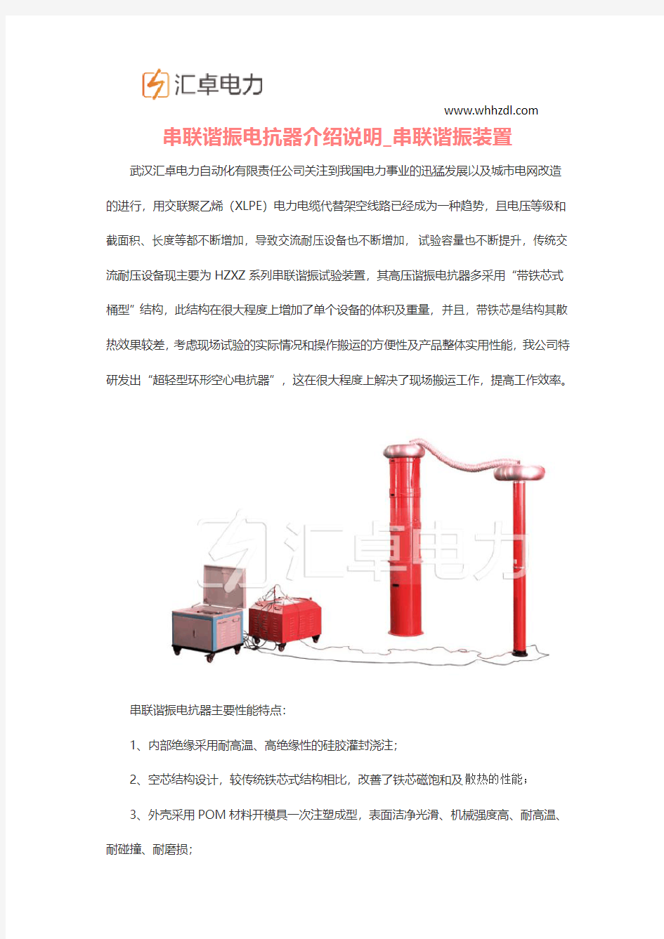 串联谐振电抗器介绍说明_串联谐振装置