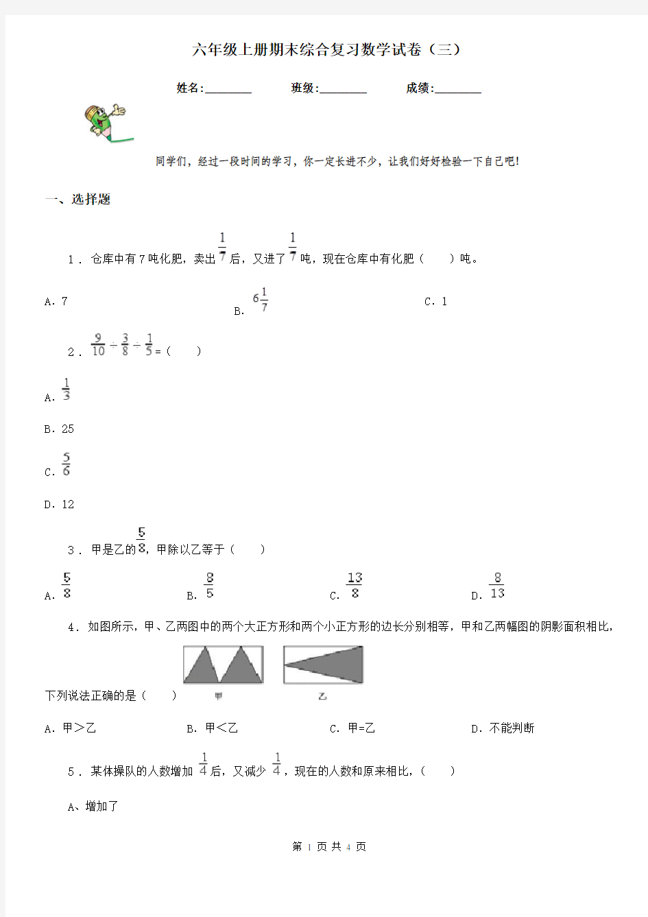 六年级上册期末综合复习数学试卷(三)