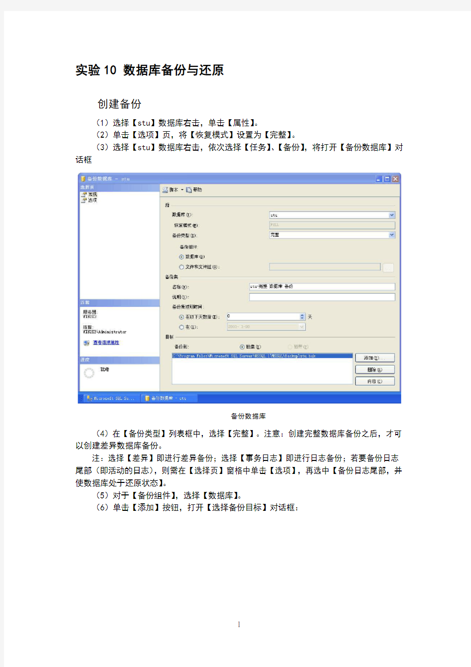 实验10数据库备份与还原