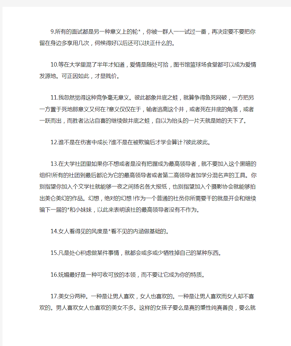 总结大学生活的句子