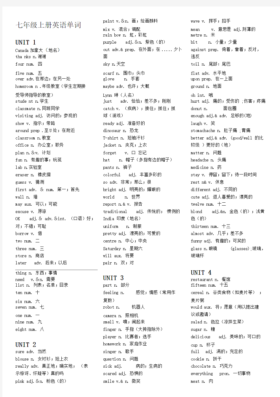 冀教版七年级上册英语单词