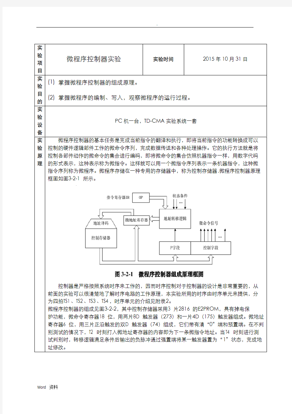 微程序控制器实验2