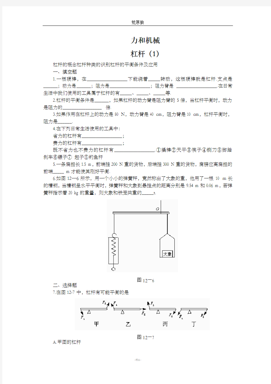 物理杠杆练习题及答案