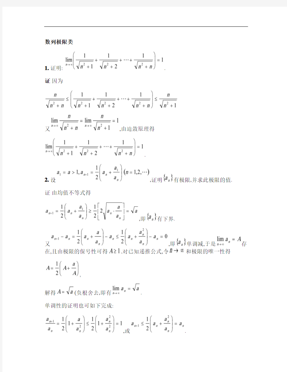 数学分析(1)期末模拟考试题(证明部分新).