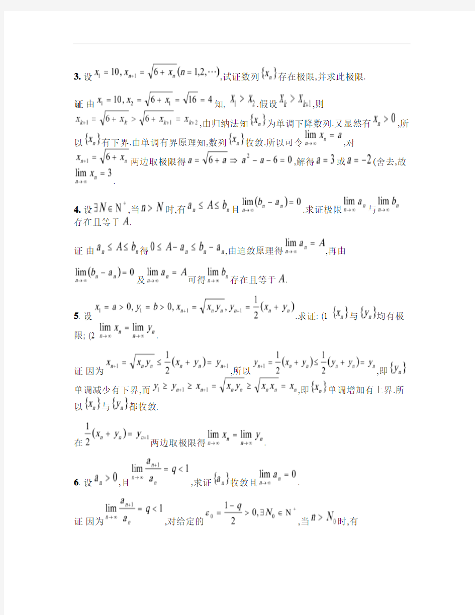 数学分析(1)期末模拟考试题(证明部分新).