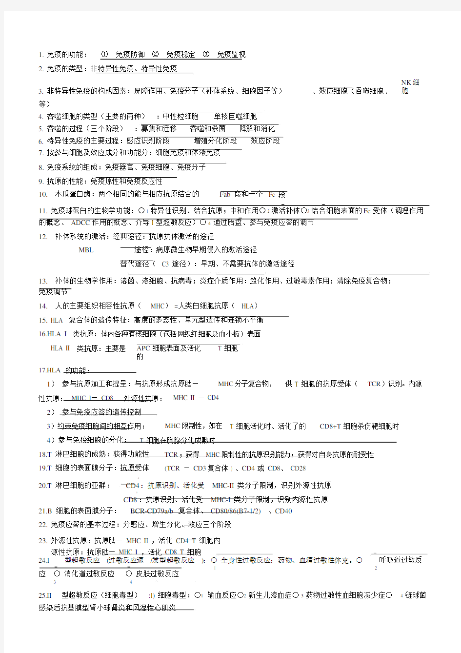 (完整版)医学免疫学填空试题.doc