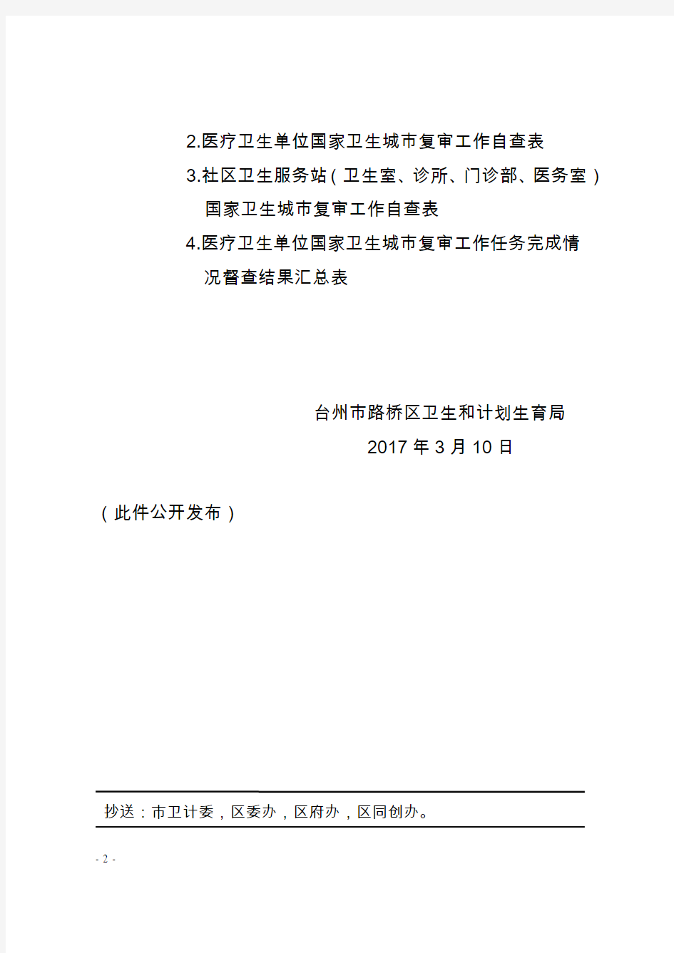 台州市路桥区卫生和计划生育局文件