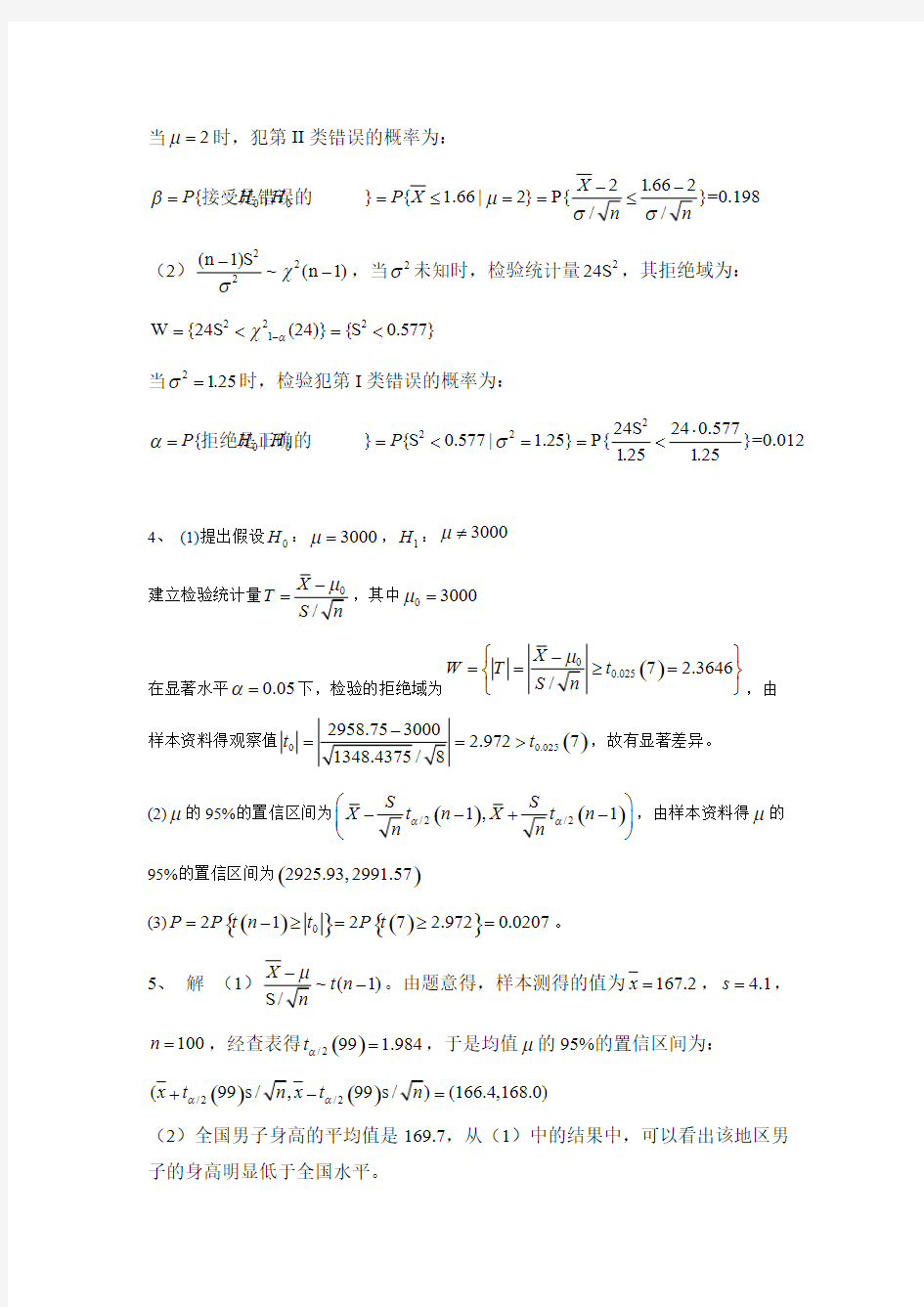 浙大版概率论与数理统计答案---第八章-推荐下载