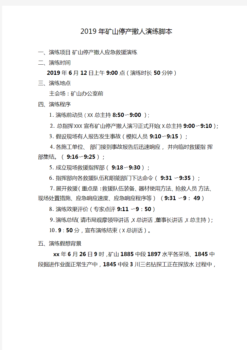 矿山--(突水)应急演练