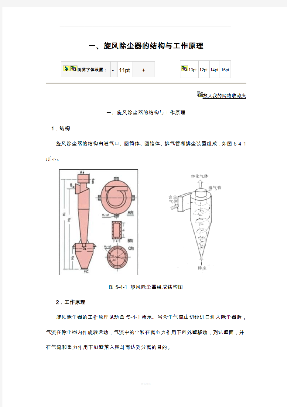 旋风除尘器的结构与工作原理