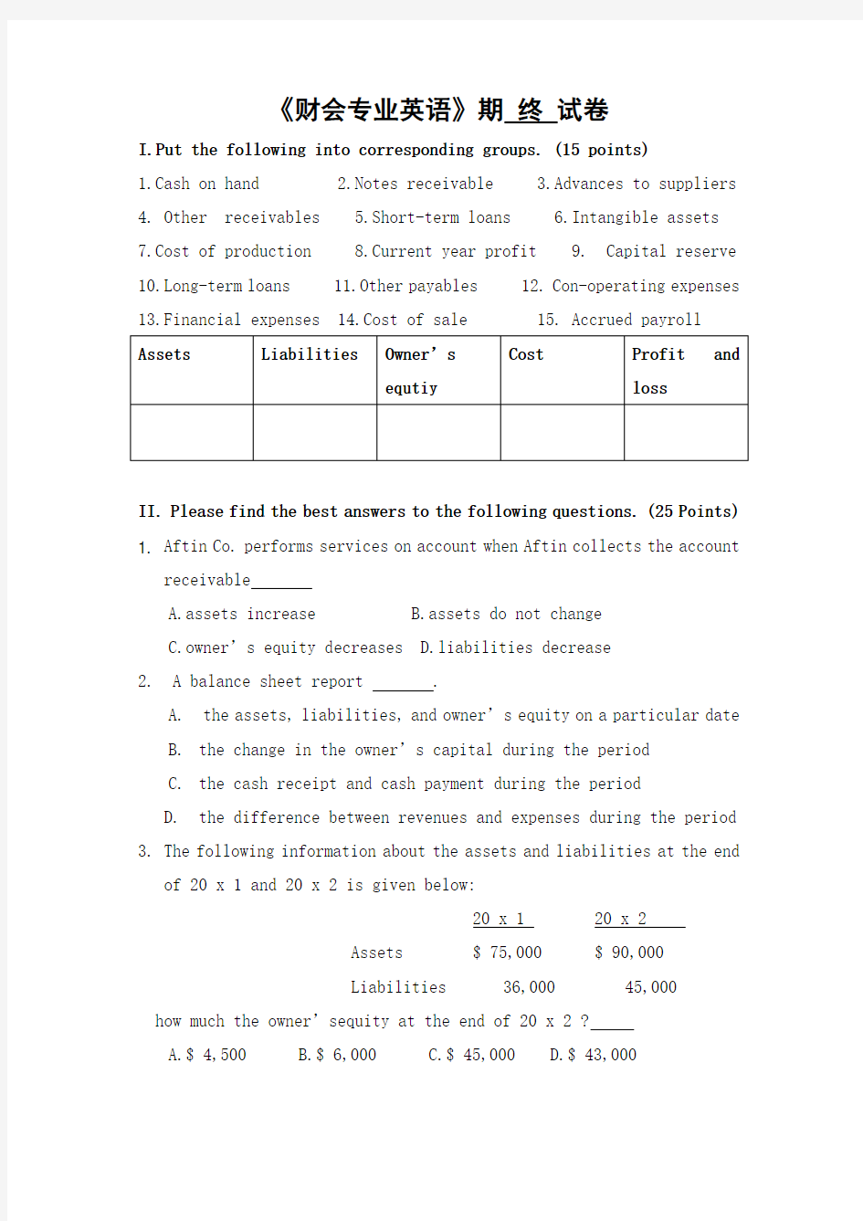《财会专业英语》期末试卷及答案