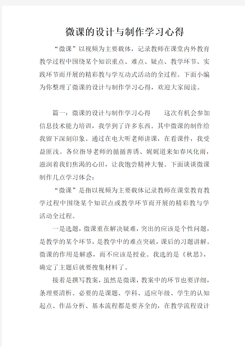 微课的设计与制作学习心得