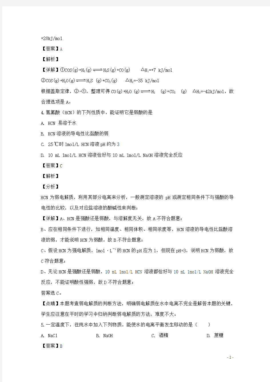 2019-2020学年江西省上饶中学高二上学期期中考试(实验、重点班)化学试题 解析版