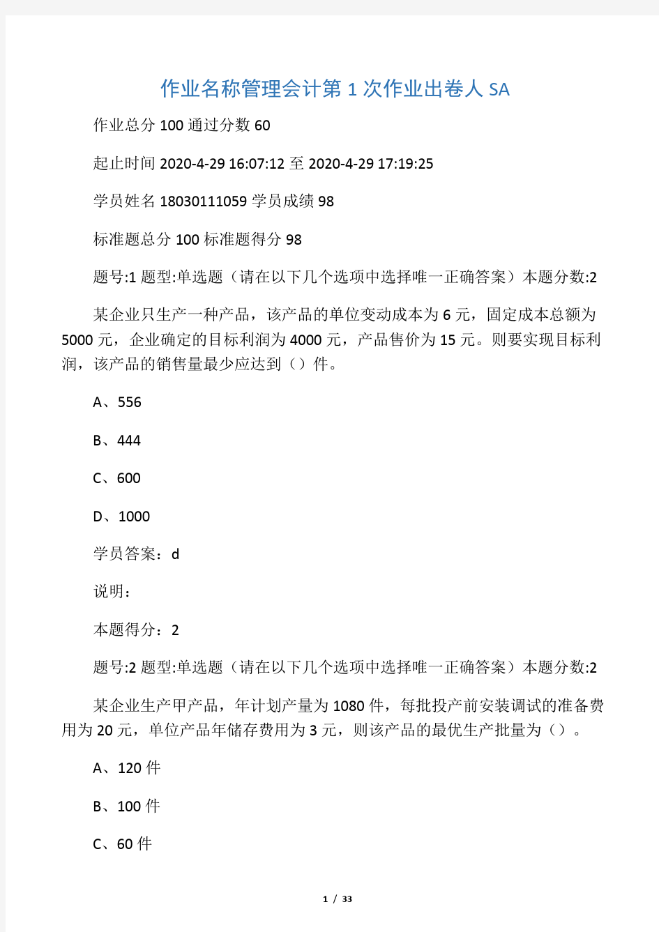 南大管理会计第一次作业202004