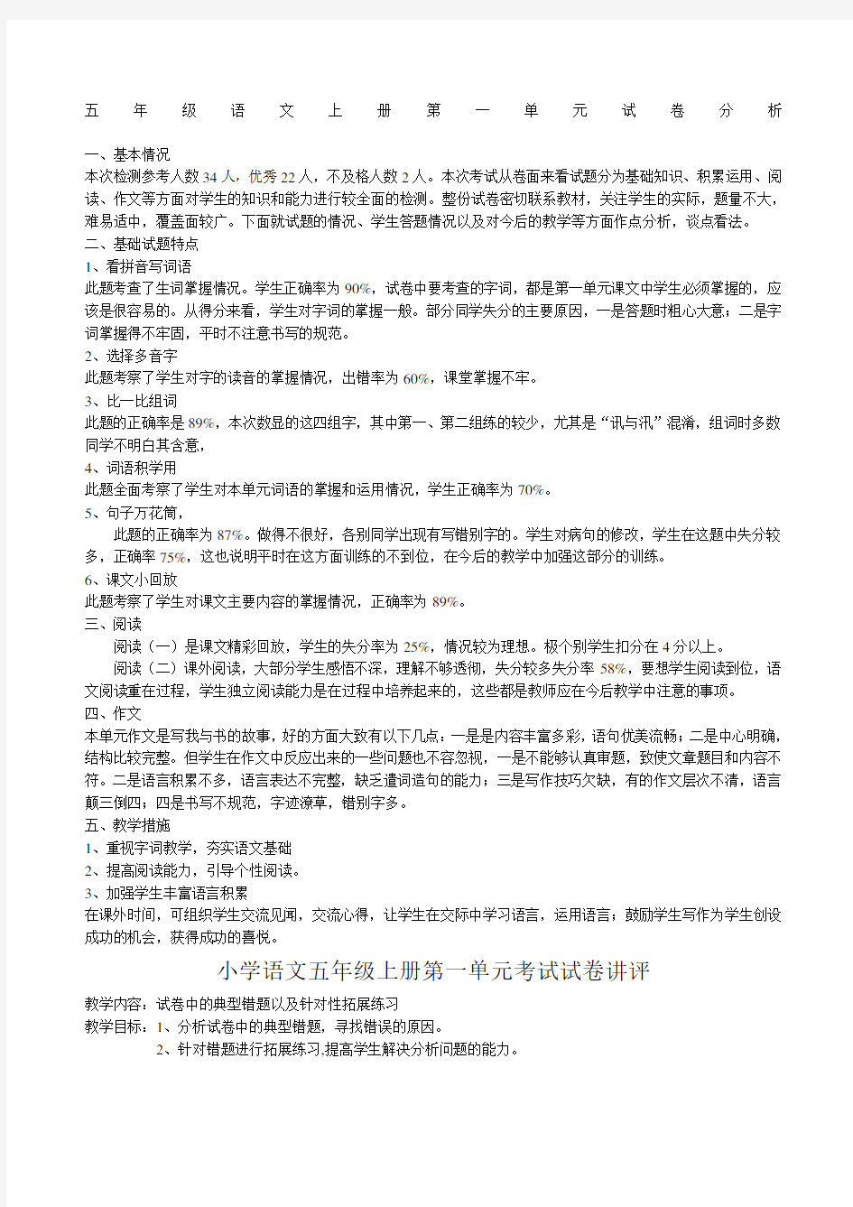 五年级语文上册试卷分析