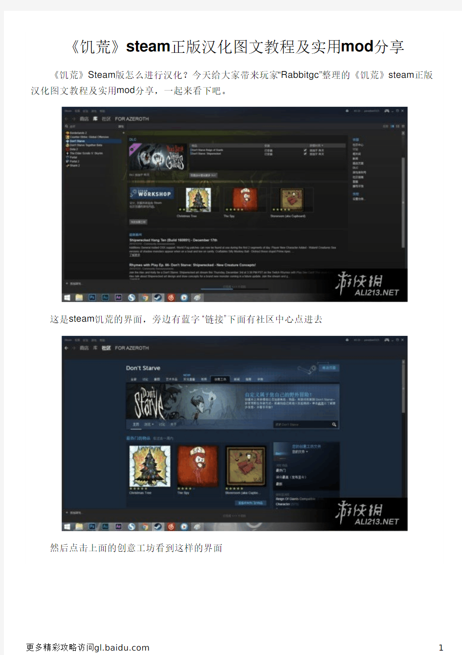 《饥荒》steam正版汉化图文教程及实用mod分享