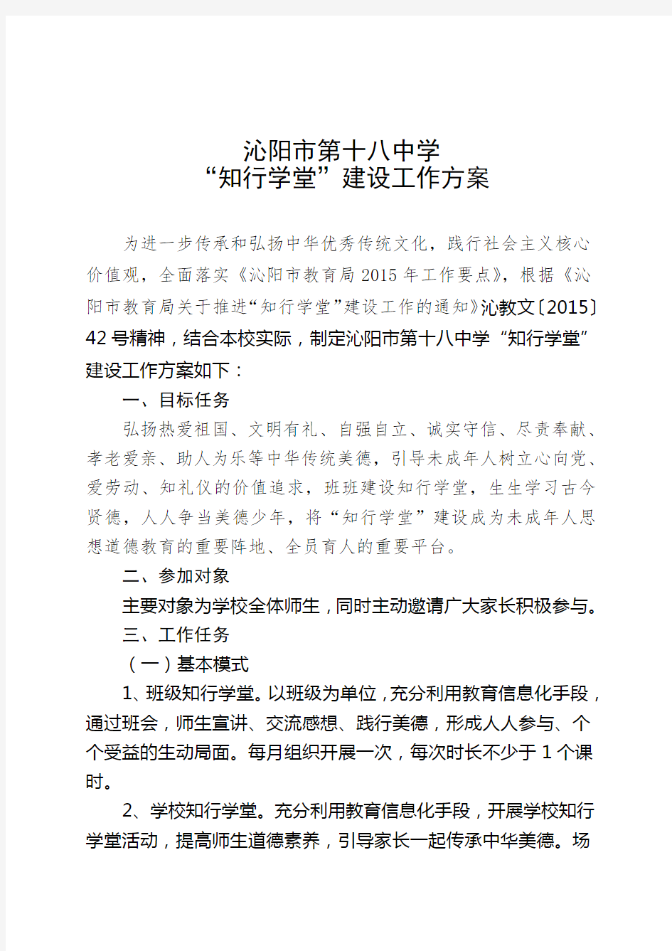 知行学堂建设方案