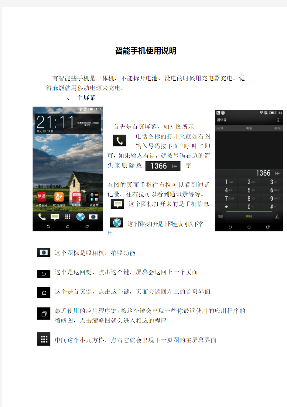 智能手机使用说明