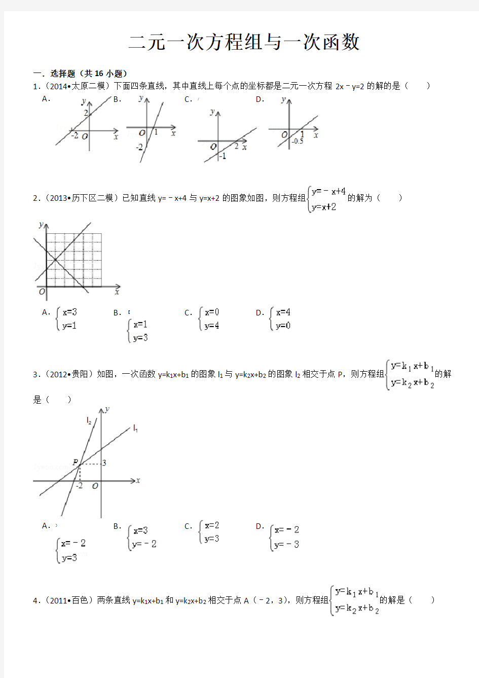 二元一次方程组与一次函数提高题(含详细解答)